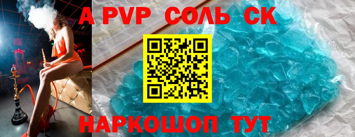 A-PVP Crystall Бугуруслан