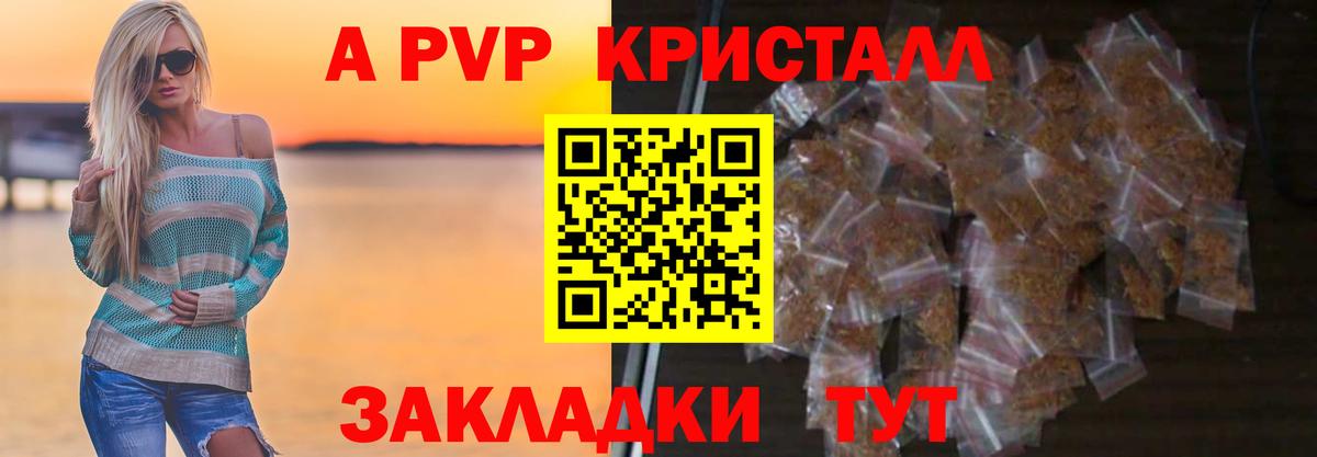 A PVP Crystall  наркошоп  Бугуруслан  Вход с VPN  APVP крисы CK 