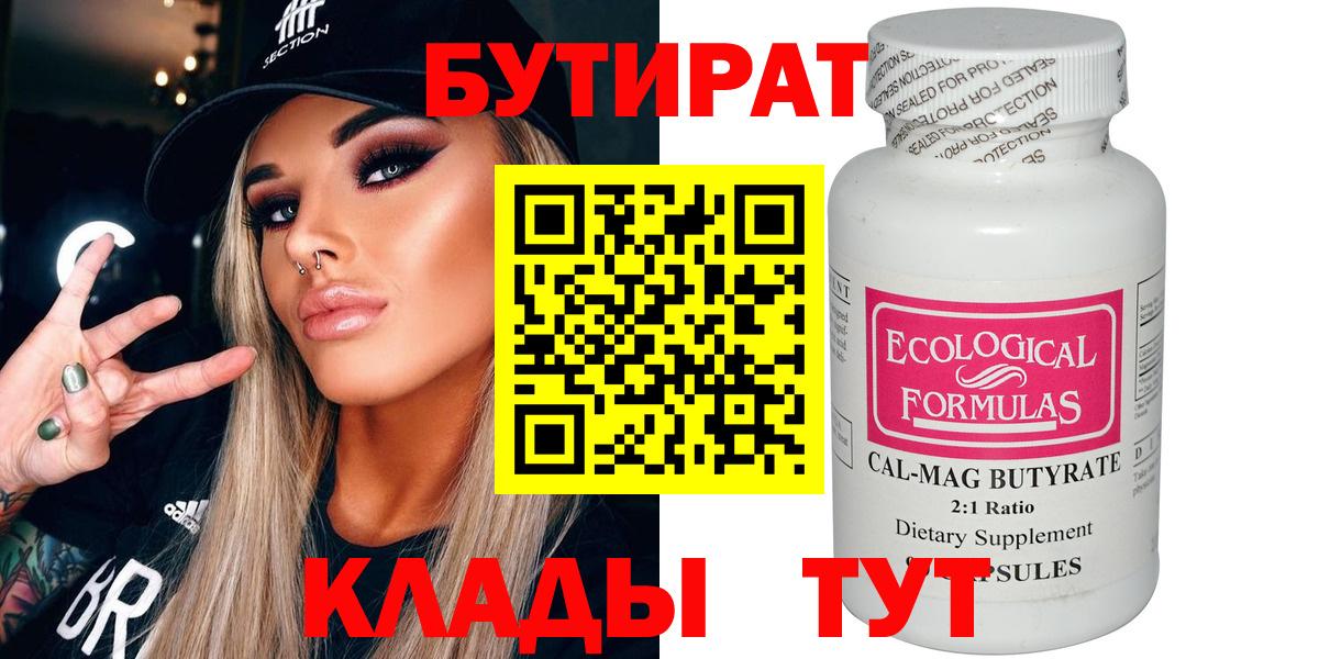 Бутират буратино  Вход с VPN  Бугуруслан 