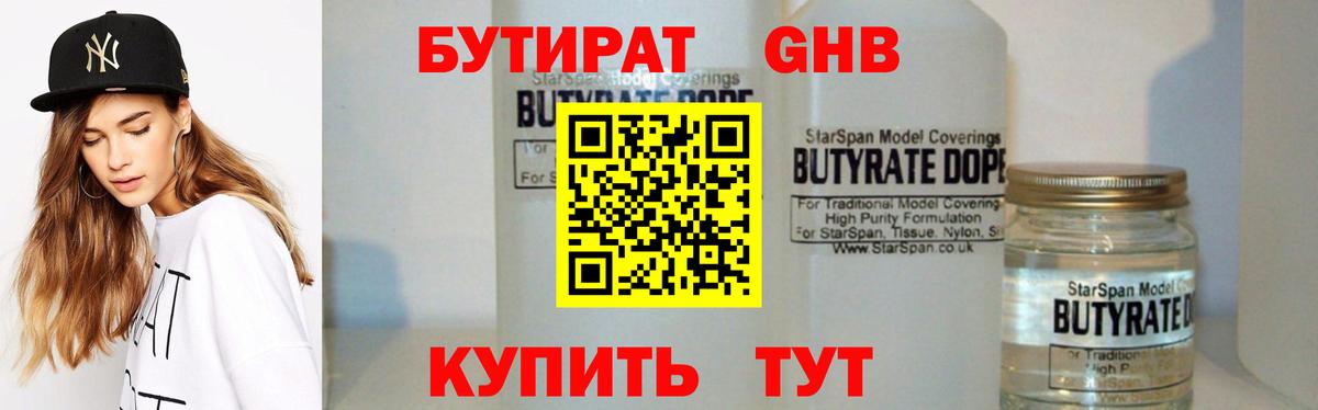 Бутират жидкий экстази Бугуруслан