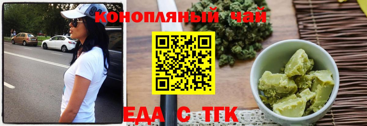 Еда ТГК конопля  Вход с VPN  Бугуруслан 