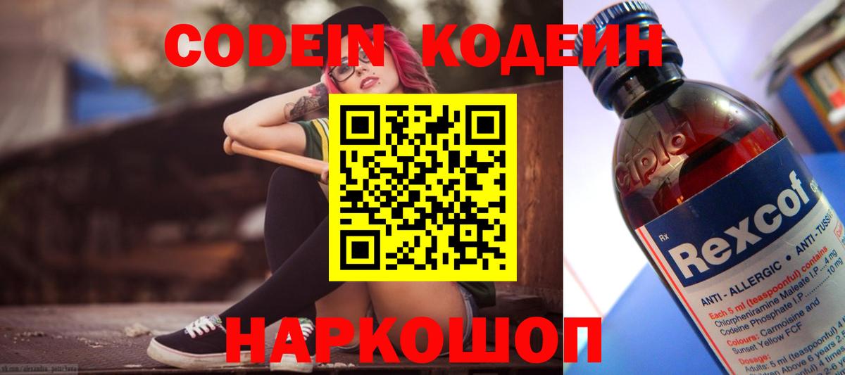 Codein Purple Drank  Вход с VPN  Кодеин напиток Lean (лин)  Бугуруслан 