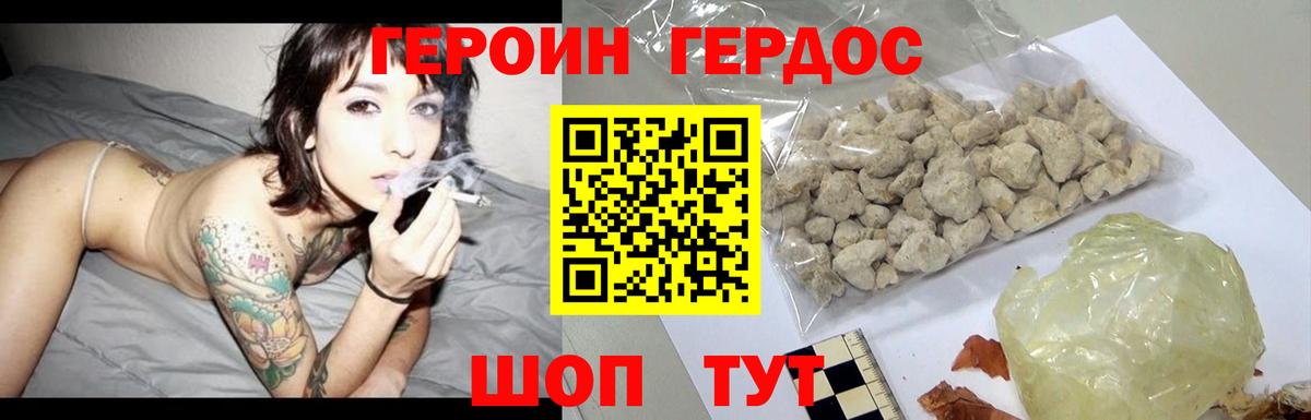 Героин Heroin Бугуруслан
