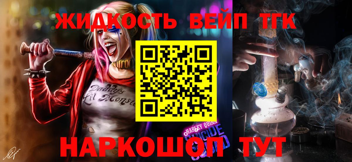 Дистиллят ТГК вейп с тгк Бугуруслан